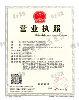公裝公司營業(yè)執(zhí)照